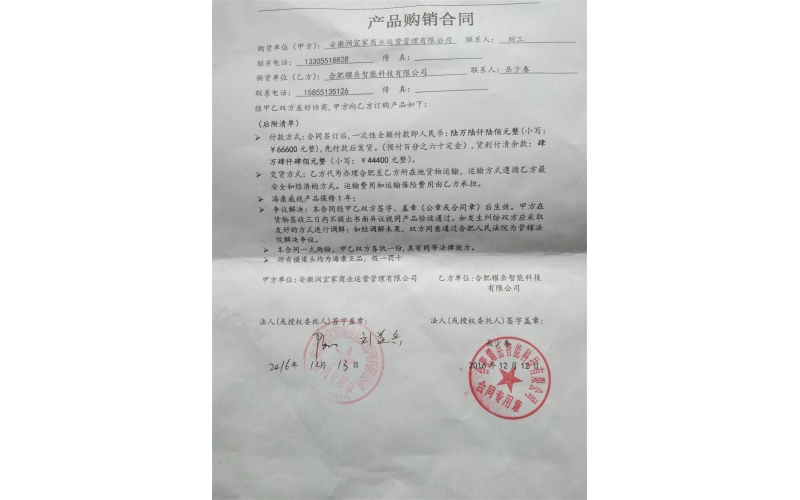 合肥耀岳智能科技有限公司與潤宜家超市柏堰店簽定合同